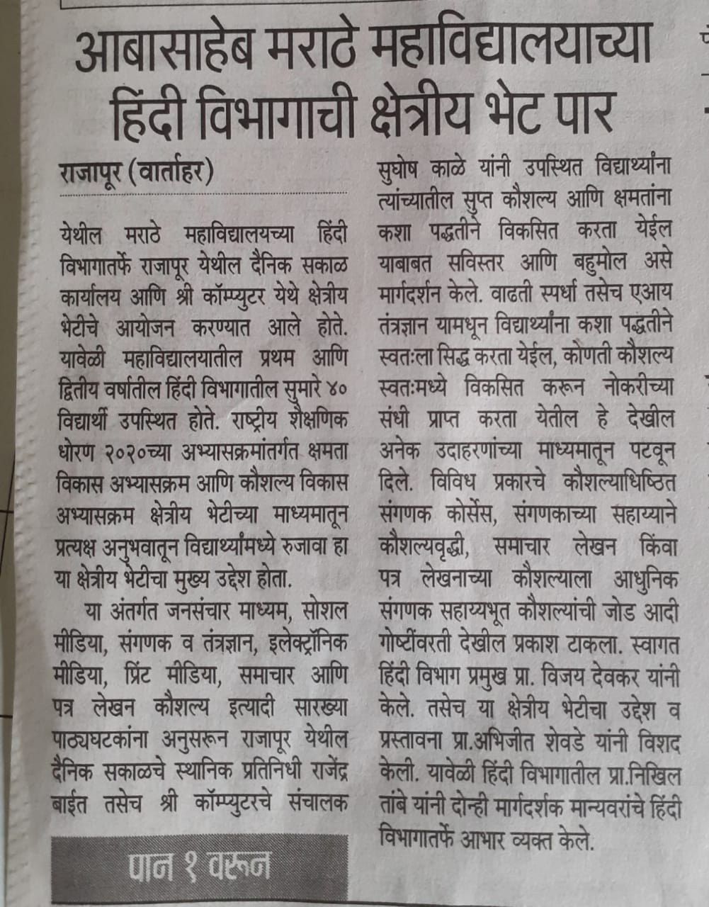 Hindi Department Field Visit